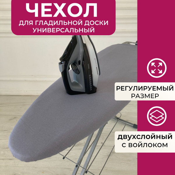 Чехол для гладильной доски 120х40 115х35 122х40 с подкладкой войлок ...