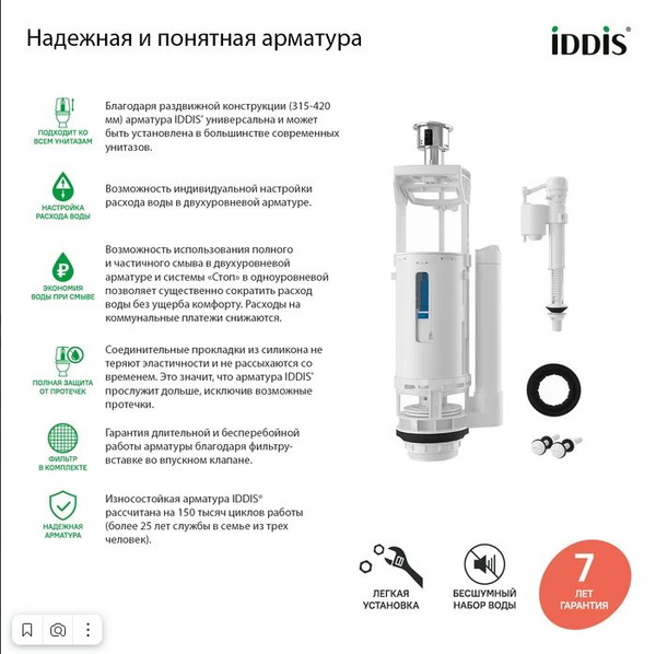 Арматура для бачка унитаза смывная с нижним подводом воды IDDIS ...