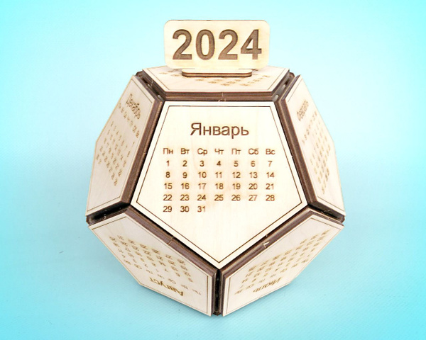 Додекаэдр календарь на 2024 год - сборный купить на OZON по низкой цене ...