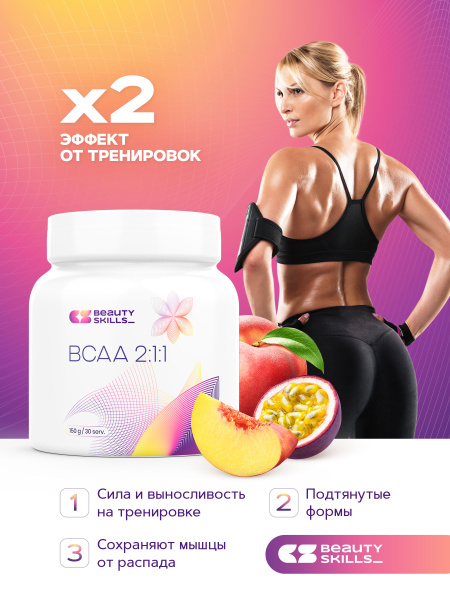 BCAA 2:1:1 аминокислоты порошок ,для набора мышечной массы ...