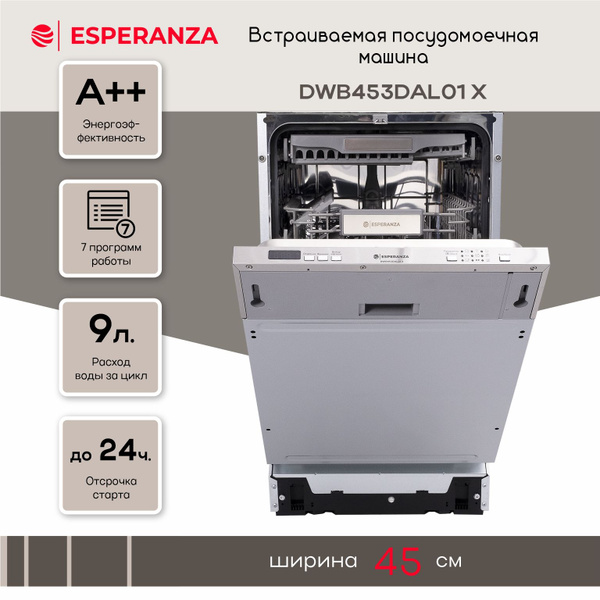 Посудомоечная машина встраиваемая 45 см узкая ESPERANZA DWB453DAL01 X ...