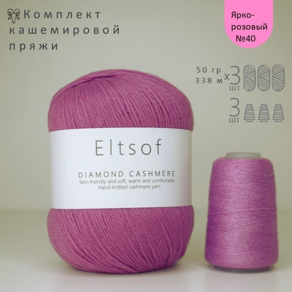 Кашемировая пряжа кашемир шерсть для вязания 50 г *3 - купить с ...