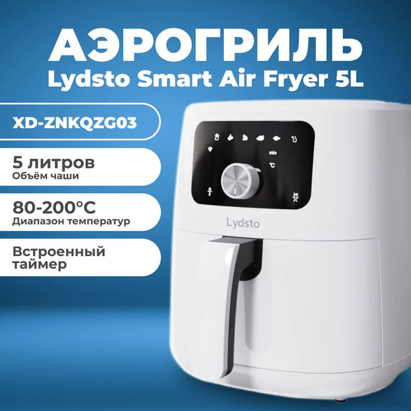 Аэрогриль Аэрогриль для дома Lydsto Smart Air Fryer 5L для картошки фри ...