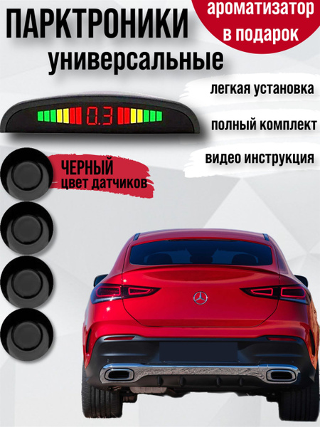 Парктроник Wave for car Парктроники на авто, датчики парковки ...