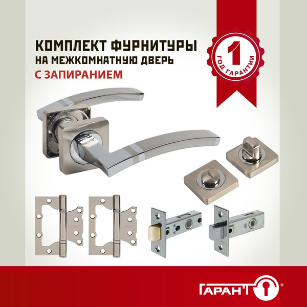 Характеристики Комплект фурнитуры для межкомнатных дверей №2 с ...
