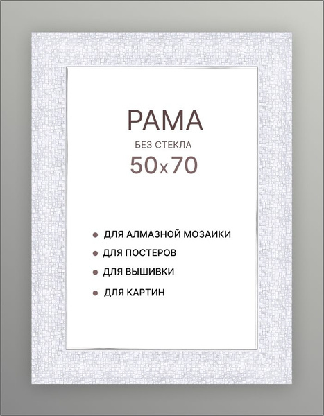 Багетная рама для картин 50х70 для картин по номерам на подрамнике ...