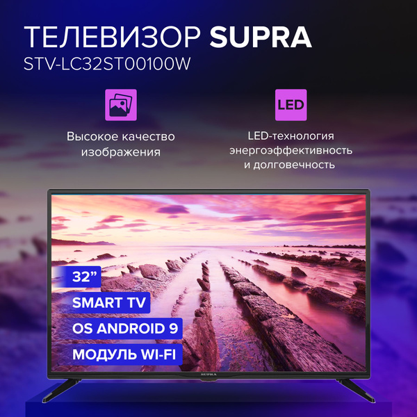 Supra Телевизор SUPRA STV-LC32ST00100W 32" HD, черный купить на OZON по ...
