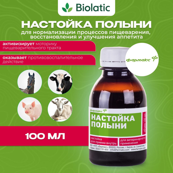Настойка полыни (Фармакс), 100 мл. купить на OZON по низкой цене ...