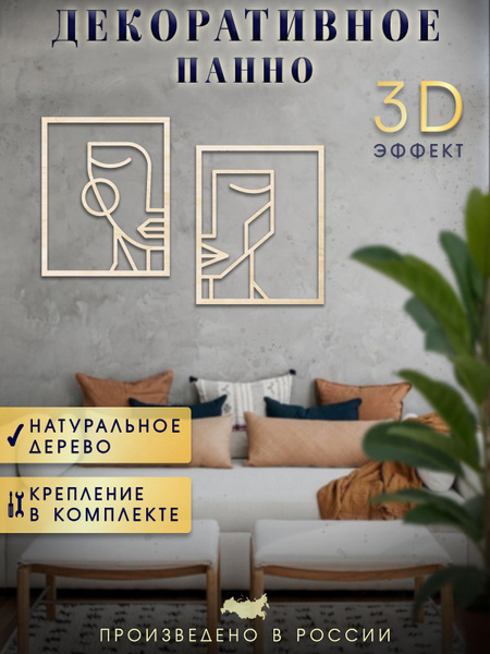 Панно лица 2257681784 - купить по выгодным ценам в интернет-магазине ...