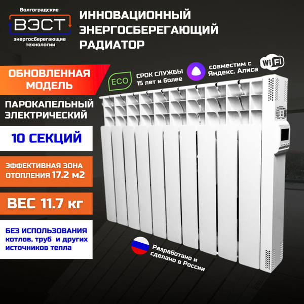 Парокапельный электрический алюминиевый радиатор отопления с Wi - Fi ...