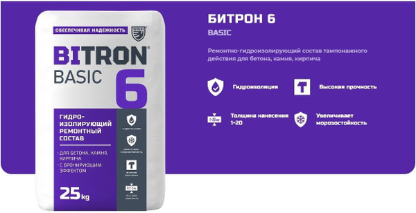 Состав для гидроизоляции BITRON 25 кг - купить по низким ценам в ...
