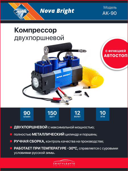 Компрессор автомобильный Nova Bright АК-90 двухпоршневой, 150 Вт / 90 л ...