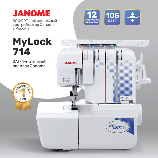 Оверлок Janome MyLock 714 (2/3/4-ниточный) купить c доставкой на OZON ...