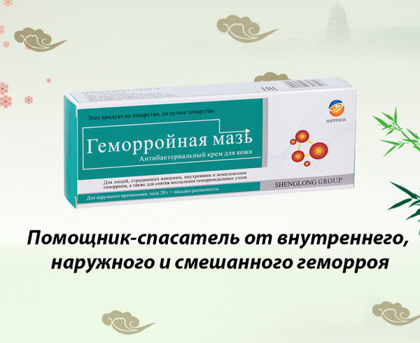 Геморройная мазь противовоспалительная премиум Happiness - купить с ...