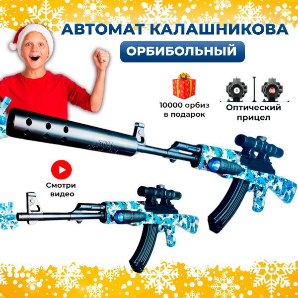 Автомат детский АК47 пневматический с пульками, игрушечное оружие ...