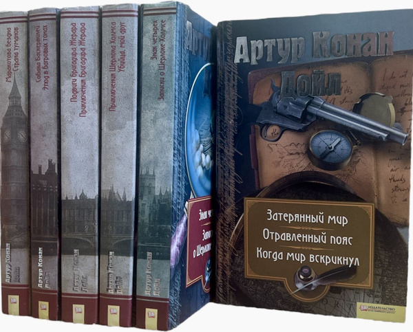 Артур Конан Дойл. Комплект из 6 книг | Конан Дойль Артур - купить с ...