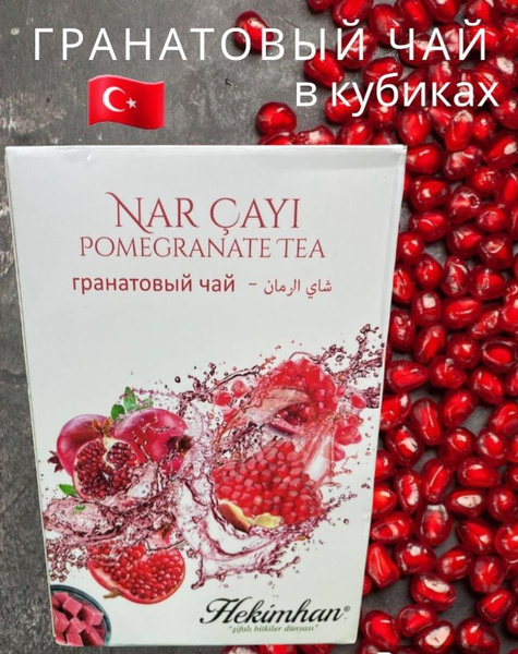 Турецкий Гранатовый Чай Порошок Купить