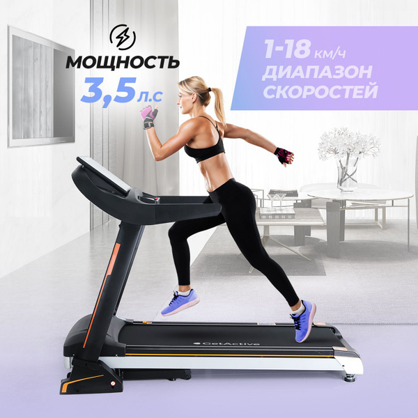 Беговая дорожка GetActive Run PRO - купить по доступным ценам в ...