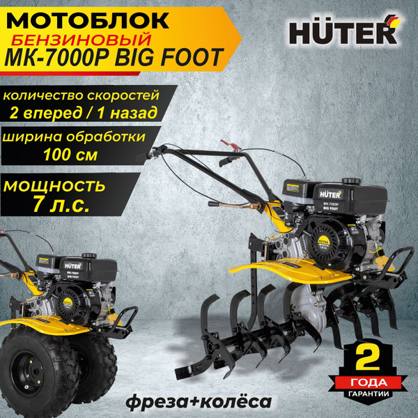 Мотоблок МК-7000P BIG FOOT Huter 7 л.с. Культиватор для почвы - купить ...