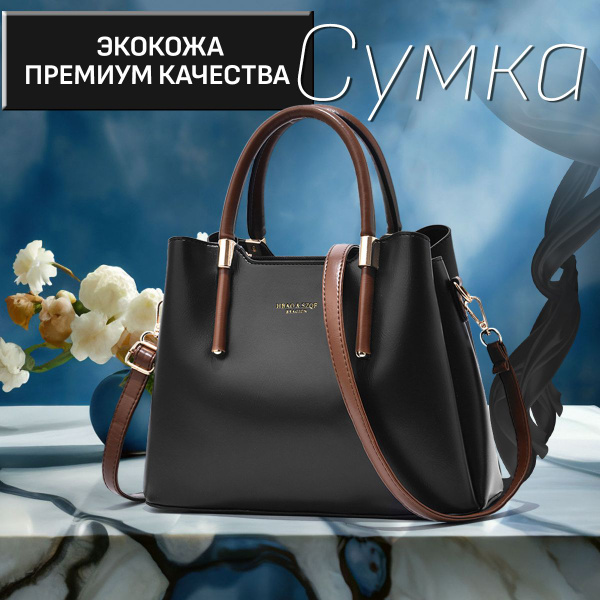 Сумка Женская Классическая из Экокожи с Ручками на Молнии на Плечо ...