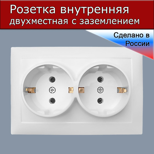 Розетка двойная скрытого монтажа (внутренняя) с заземлением 16А ...