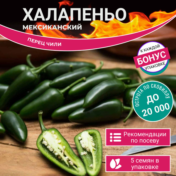 Перец острый, Перец XSeedS халапеньо - купить по выгодным ценам в ...