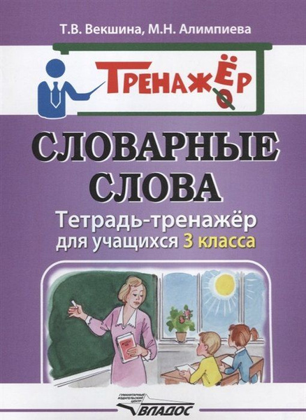 Тренажер словарных слов распечатать