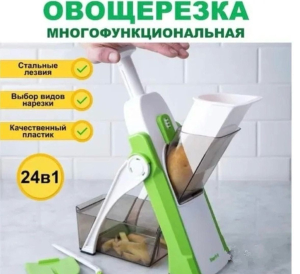 Овощерезка 24 в 1 (мультислайсер) для овощей и фруктов купить c ...