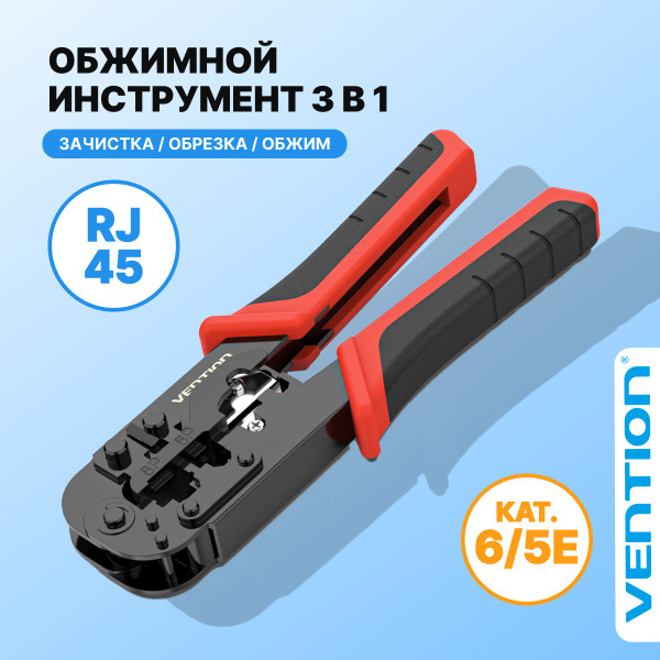 Обжимной инструмент для витой пары с фиксатором RJ45/RJ12/RJ14/RJ11 ...