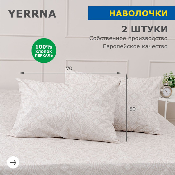 Наволочки 50х70, 2 шт, хлопок натуральный, перкаль, подходит для ...