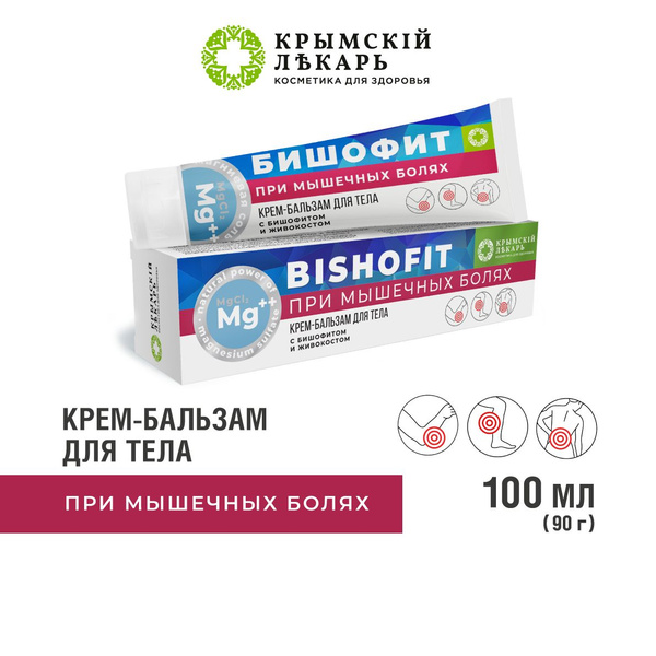 Крем-бальзам для тела с БИШОФИТОМ (при мышечных болях), 90г - купить с ...