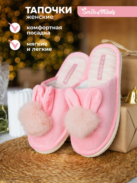 Тапочки Smile of Milady - купить с доставкой по выгодным ценам в ...