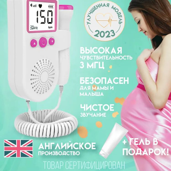 Фетальный допплер УЗИ для беременных - купить с доставкой по выгодным ...