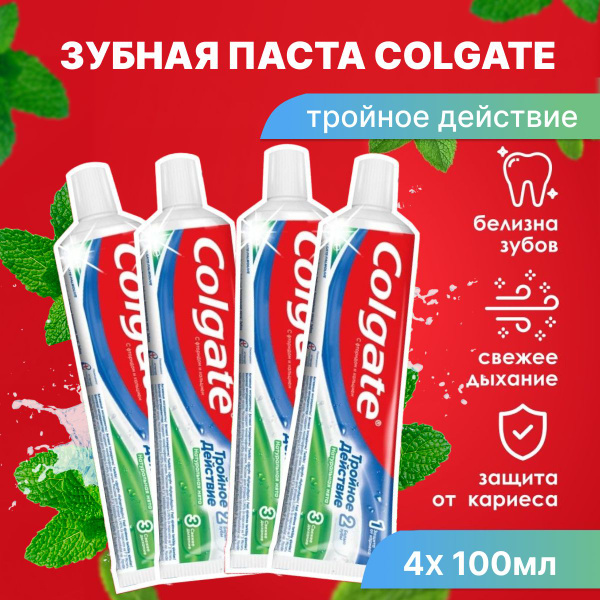 Зубная паста Colgate Тройное действие 100 мл 4 шт - купить с доставкой ...