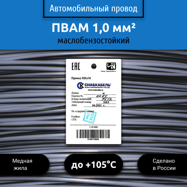 Провод автомобильный ПВАМ (ПГВА) 1,0 (1х1,0) серо/черный 3 м, 001.1.00 ...