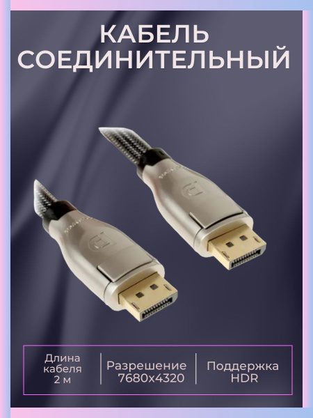 Кабель DisplayPort Ugreen Видеокабели, переходник_DisplayPort ...