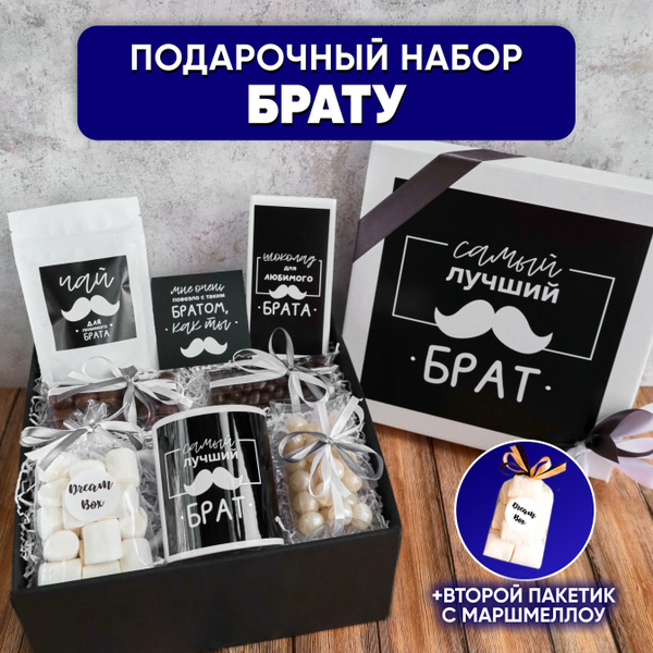 Подарочный набор сладостей для брата на день рождения - купить с ...