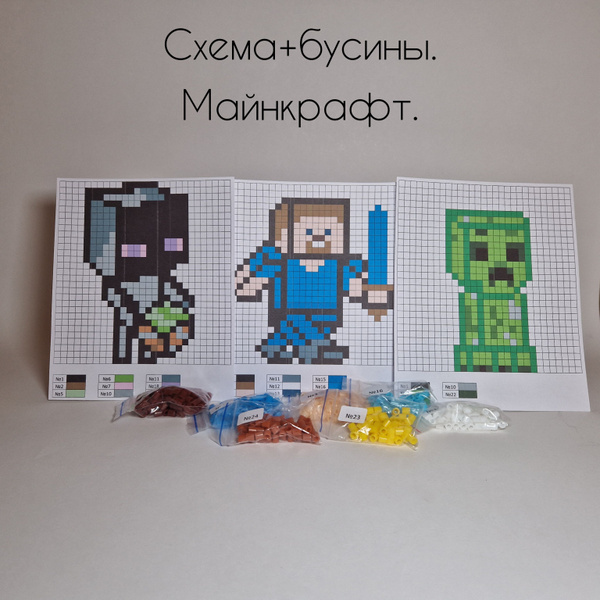 Термомозаика / Майнкрафт / без подложки - купить с доставкой по выгодным  ценам в интернет-магазине OZON (1039063901)