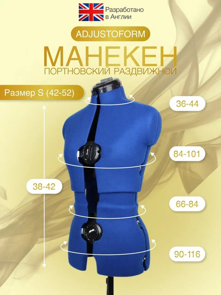 Манекен портновский женский Adjustoform Tailormade A (S) Sapphire Blue ...