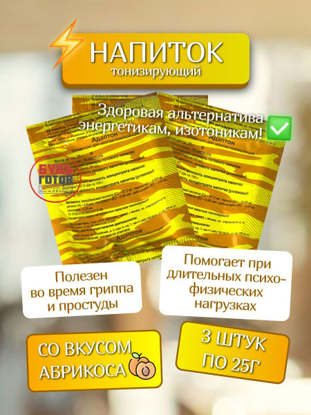 Напиток растворимый тонизирующий со вкусом персика Адаптон "Лионик" - 3 ...