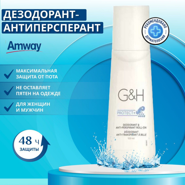 Amway Дезодорант Шариковый - антиперсперант!! G&H PROTECT+/ Амвей ...
