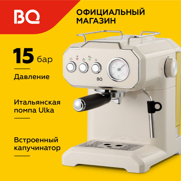 Кофеварка рожковая с капучинатором BQ CM1722 Слоновая кость - купить с ...