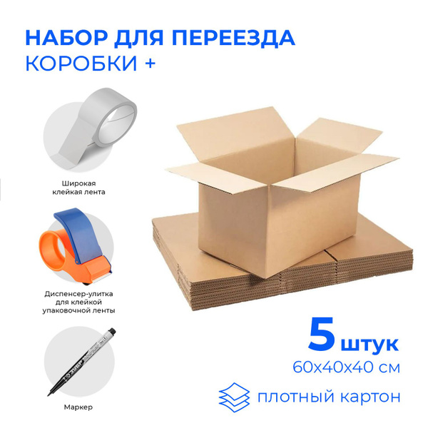 Коробка для переезда INSTRUMENTO, 60 х 40 х 40 - купить по выгодной ...