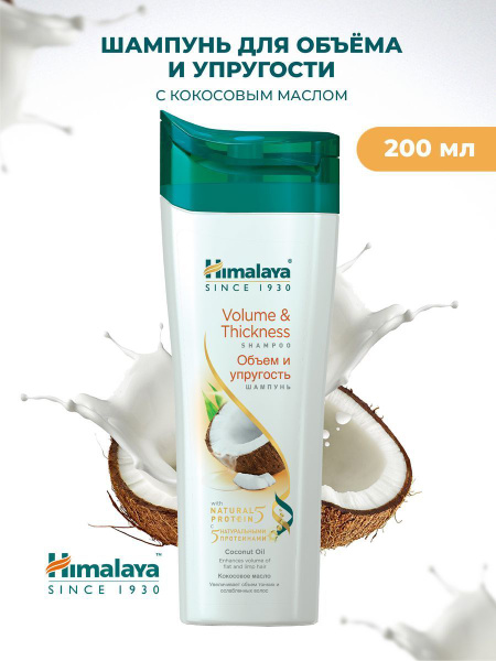 Himalaya Herbals Шампунь для волос, 250 мл - купить с доставкой по ...