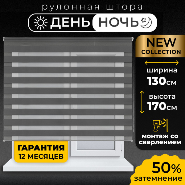Рулонные шторы LM DECOR День-ночь Визави , размер 130х170 см, темно ...