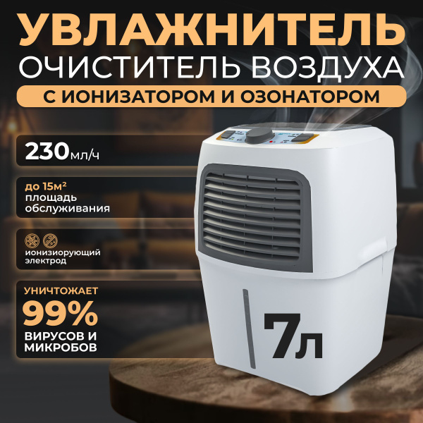 Увлажнитель очиститель воздуха "Fanline Aqua VE200-4UF" - купить с ...