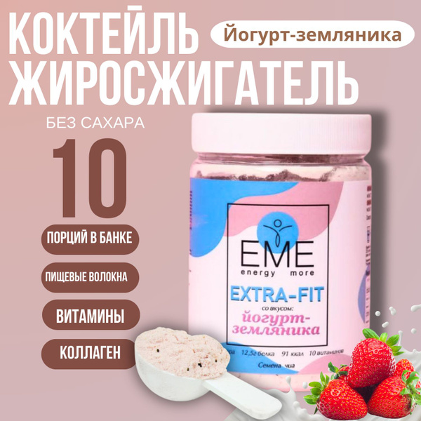 Жиросжигающий коктейль для похудения 🥤