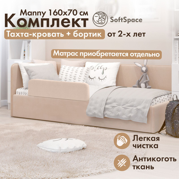 Детская кровать тахта SoftSpace Manny 160*70 латте микровелюр с ...
