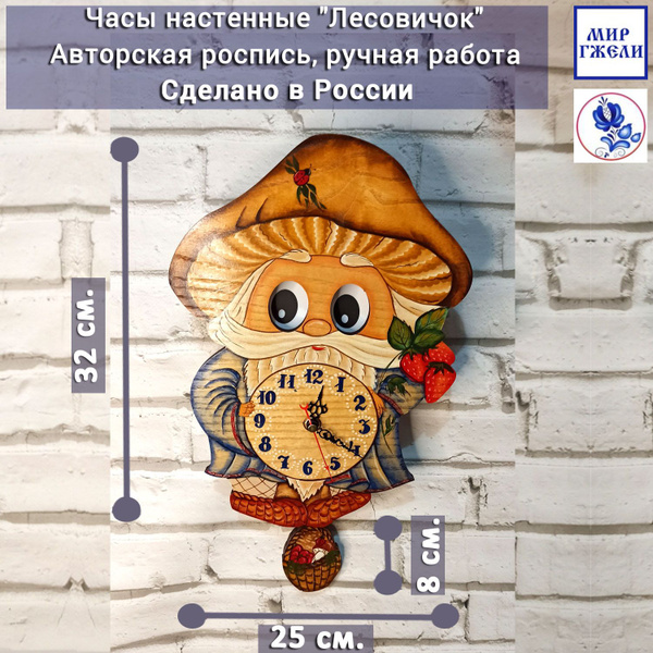 Часы - ходики настенные с маятником "Лесовичок" (ручная работа ...