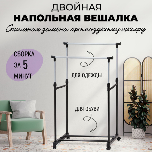 Вешалка напольная, 135 см х 38 см х 55 см - купить по выгодной цене в ...